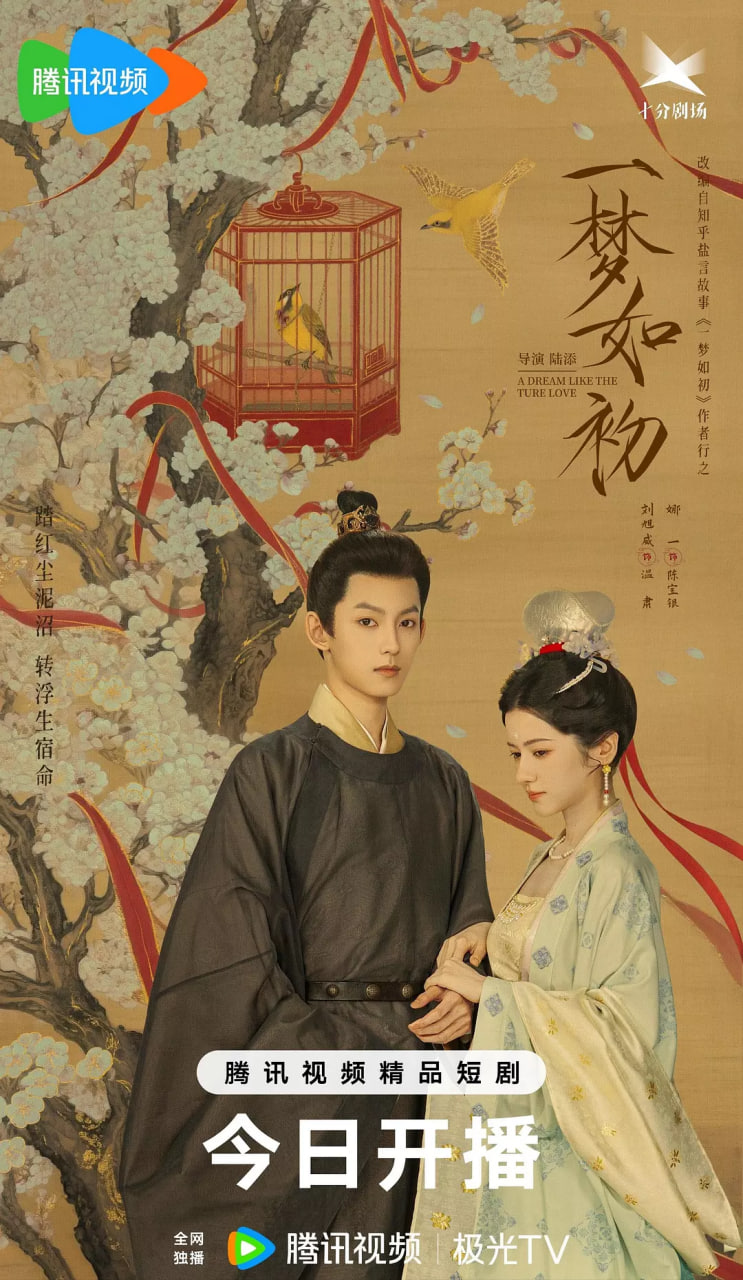 一梦如初 - 第24集完结_故事情节_美琳短剧-剧透网